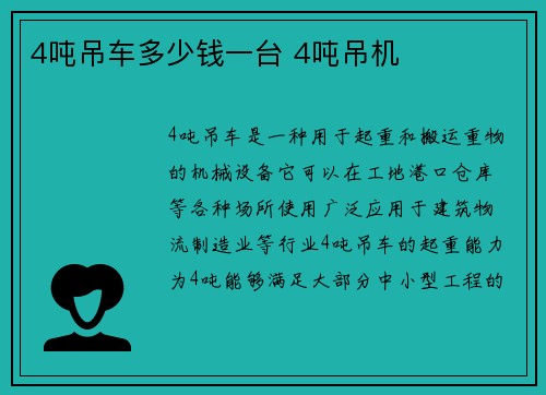 4吨吊车多少钱一台 4吨吊机