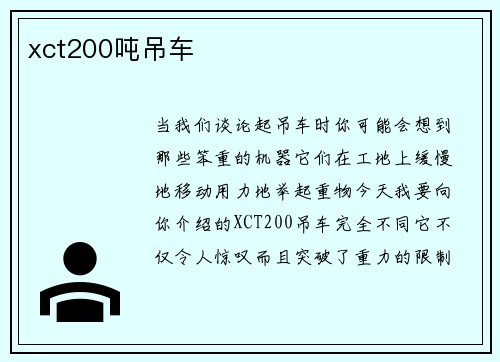 xct200吨吊车
