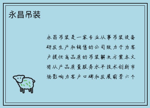 永昌吊装