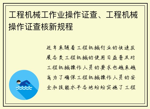 工程机械工作业操作证查、工程机械操作证查核新规程