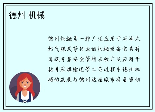 德州 机械