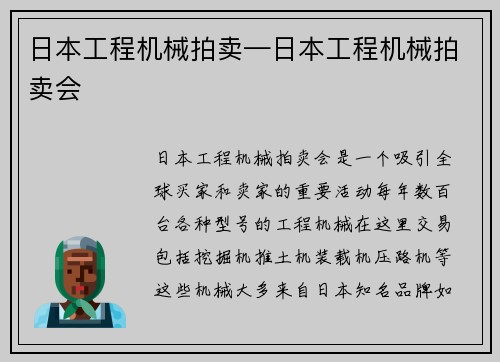 日本工程机械拍卖—日本工程机械拍卖会