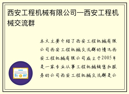 西安工程机械有限公司—西安工程机械交流群
