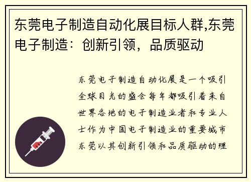 东莞电子制造自动化展目标人群,东莞电子制造：创新引领，品质驱动